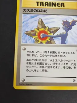 Pokemon Card Misty's Tears Trainer Card Japanese Old back eb157 - Image 4