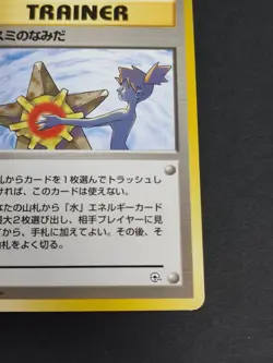 Pokemon Card Misty's Tears Trainer Card Japanese Old back eb157 - Image 5