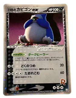 Pokemon Card Japanese Game: Team ROCK's Revenge: Snorlax EX condition M So - Image 1