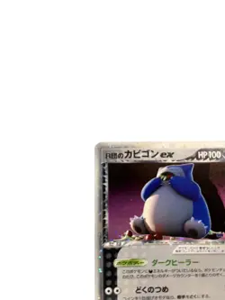 Pokemon Card Japanese Game: Team ROCK's Revenge: Snorlax EX condition M So - Image 2