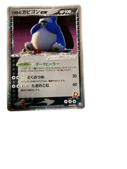 Pokemon Card Japanese Game: Team ROCK's Revenge: Snorlax EX condition M So - Image 4
