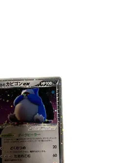 Pokemon Card Japanese Game: Team ROCK's Revenge: Snorlax EX condition M So - Image 5