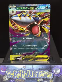 Pokemon Card Mega Sharpedo ex 051/080 RR Inferno X Japanese Near Mint - Image 1