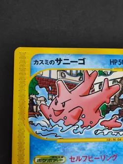 Misty's Corsola 004/018 Movie VS e-Series 2002 Pokemon Card Japanese eb157 - Image 2