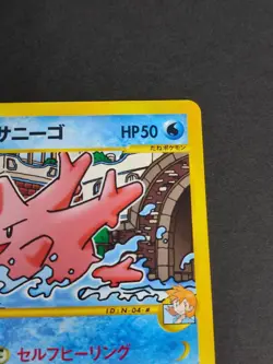 Misty's Corsola 004/018 Movie VS e-Series 2002 Pokemon Card Japanese eb157 - Image 3