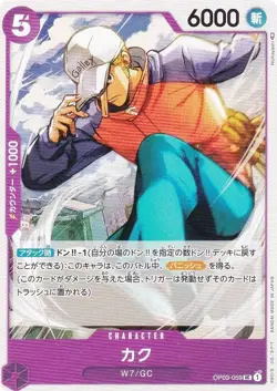 One Piece Card Game OP03-059 Kaku (U Ancomon) Booster Pack Strong enemy (OP-03) - Image 1