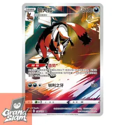 Pokemon S-Chinese Sword&Shield Thievul AR CS6bC 136 Holo Full Art NM - Image 1