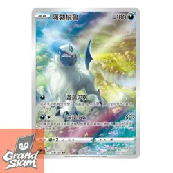 Pokemon S-Chinese Sword&Shield Absol AR CS6bC 135 Holo Full Art NM - Image 1