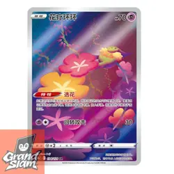 Pokemon S-Chinese Sword&Shield Comfey AR CS6bC 134 Holo Full Art NM - Image 1