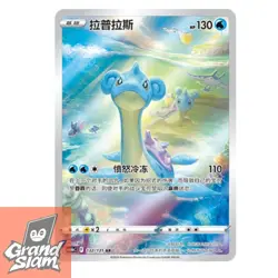 Pokemon S-Chinese Sword&Shield Lapras AR CS6bC 132 Holo Full Art NM - Image 1
