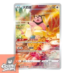Pokemon S-Chinese Sword&Shield Miltank AR CS6aC 134 Holo Full Art NM - Image 1