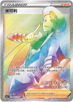 Pokemon TCG S-Chinese Wallace 165/131 CS6aC SR Holo Alt Art NM Sword&Shield - Image 1