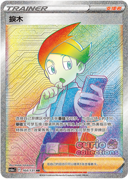 Pokemon TCG S-Chinese Thorton 164/131 CS6aC SR Holo Alt Art NM Sword&Shield - Image 1