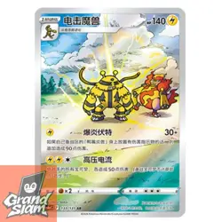 Pokemon S-Chinese Sword&Shield Electivire AR CS6aC 133 Holo Full Art NM - Image 1
