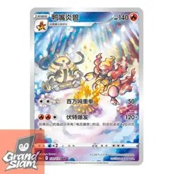 Pokemon S-Chinese Sword&Shield Magmortar AR CS6aC 132 Holo Full Art NM - Image 1