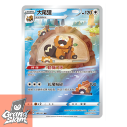 Pokemon S-Chinese Sword&Shield Bibarel AR CS5aC 130 Holo Full Art NM - Image 1
