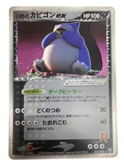 Pokemon Card Japanese Team Red Snorlax EX 062/084 2004 condition Ｎ So - Image 1