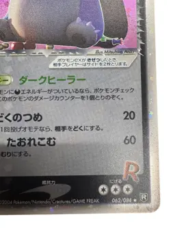 Pokemon Card Japanese Team Red Snorlax EX 062/084 2004 condition Ｎ So - Image 2