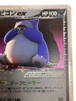 Pokemon Card Japanese Team Red Snorlax EX 062/084 2004 condition Ｎ So - Image 3