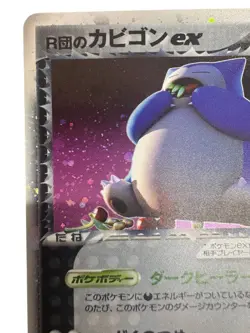 Pokemon Card Japanese Team Red Snorlax EX 062/084 2004 condition Ｎ So - Image 4