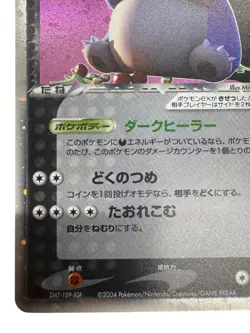Pokemon Card Japanese Team Red Snorlax EX 062/084 2004 condition Ｎ So - Image 5
