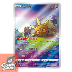 Pokemon S-Chinese Sword&Shield Solrock AR CS5aC 129 Holo Full Art NM - Image 1