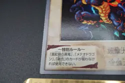 Yugioh bandai No.113 Meteor Black Dragon 1998-1999 old school Japanese - Image 5