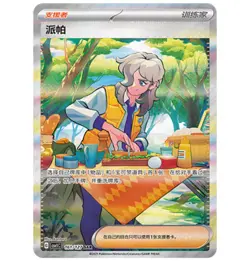 Pokemon Scarlet&Violet Arven CSV1C-161/127 SAR Pokemon Card S-Chinese - Image 2