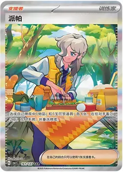 Pokemon Scarlet&Violet Arven CSV1C-161/127 SAR Pokemon Card S-Chinese - Image 1