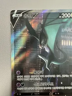 Noivern V SR SA 074/067 - S7D Perfect Skyscraper Pokemon card Japanese - Image 2