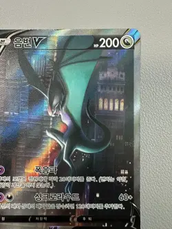 Noivern V SR SA 074/067 - S7D Perfect Skyscraper Pokemon card Japanese - Image 3