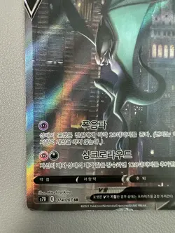 Noivern V SR SA 074/067 - S7D Perfect Skyscraper Pokemon card Japanese - Image 4