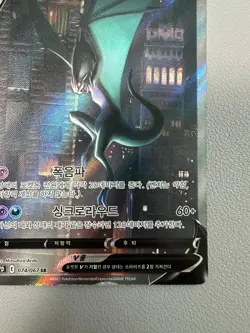 Noivern V SR SA 074/067 - S7D Perfect Skyscraper Pokemon card Japanese - Image 5