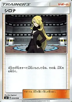 Pokemon Card Game SMI Starter Set Shirona | Poker Support Trainer Card Single Ca - Image 1