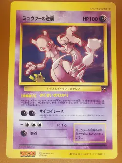 Jumbo Mewtwo Strikes Back NM LP CoroCoro Promo 1998 Pokemon Japanese Card - Image 1