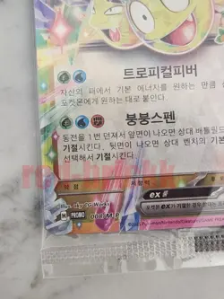 Pokemon Card Alolan Exeggutor ex JEJU Promo 008/M-P Korea 2025 Wonder Island - Image 3