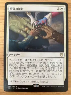 MTG Promise of Loyalty Japanese C21 1x NM Rare White Sorcery Commander - Image 1