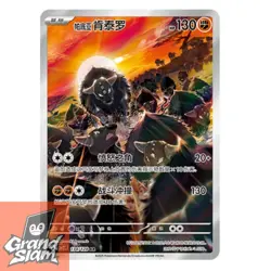 Pokemon S-Chinese Scarlet&Violet Tauros AR CSV2C 134 Holo Full Art NM - Image 1