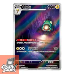 Pokemon S-Chinese Scarlet&Violet Bellibolt AR CSV2C 131 Holo Full Art NM - Image 1
