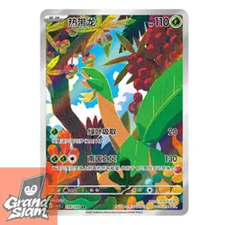 Pokemon S-Chinese Scarlet&Violet Tropius AR CSV2C 129 Holo Full Art NM - Image 1