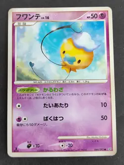 LP Drifloon Shiny Holo 044/092 Stormfront - Japanese Pokemon Card - 2008 eb105 - Image 1