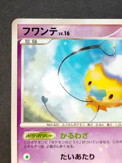 LP Drifloon Shiny Holo 044/092 Stormfront - Japanese Pokemon Card - 2008 eb105 - Image 2
