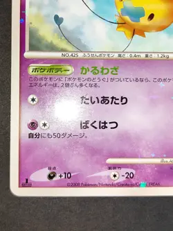 LP Drifloon Shiny Holo 044/092 Stormfront - Japanese Pokemon Card - 2008 eb105 - Image 4