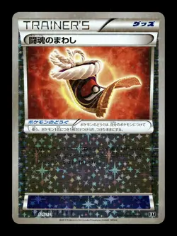 [NM-] Fighting Fury Belt Reverse Holo Japanese The Best of XY 125/171 Pokemon A - Image 1