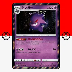 Pokemon Gengar Holo 022/050 sm4S Awakened Heroes Japanese NM - Image 1