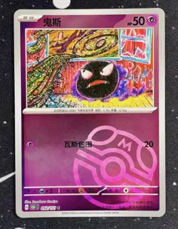 Pokemon TCG S-Chinese 151C Gastly 092/151 Master Ball Holo Mint Card - Image 1