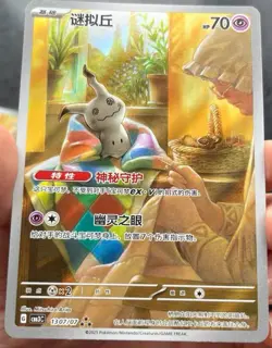 2025 Pokemon TCG S-Chinese Exclusive Gemstone Vol.3 Mimikyu CBB3C-13 07 Card - Image 1