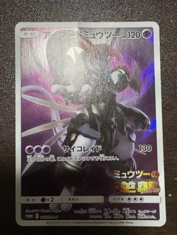 Pokemon Card Armored Mewtwo 365/SM-P PROMO HOLO Japanese t - Image 1
