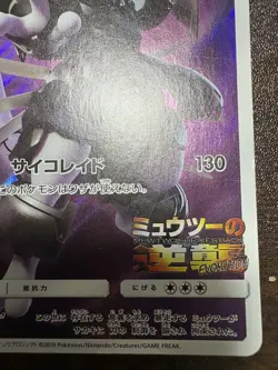 Pokemon Card Armored Mewtwo 365/SM-P PROMO HOLO Japanese t - Image 5