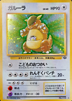 Pokemon Card Kangaskhan 115 Nintendo 1996 HP90 Japanese Holo F5241 - Image 1